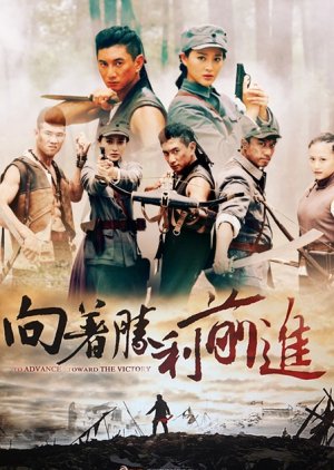 To Advance Toward the Victory (2013) 