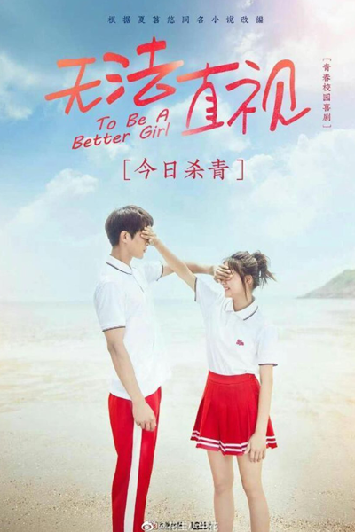 To Be a Better Girl (2021) 