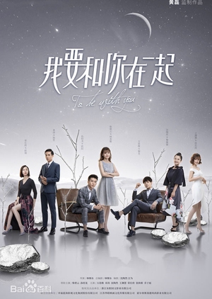 To Be With You (2019) 