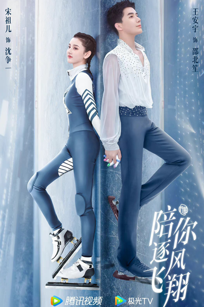 To Fly With You (2021) 