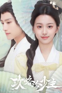 To Get Master (2025) 