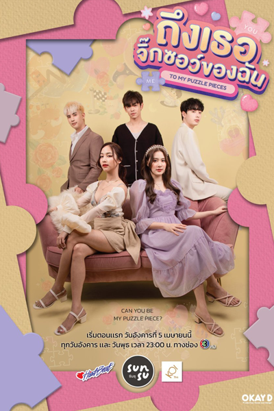 To My Puzzle Pieces (2022) 