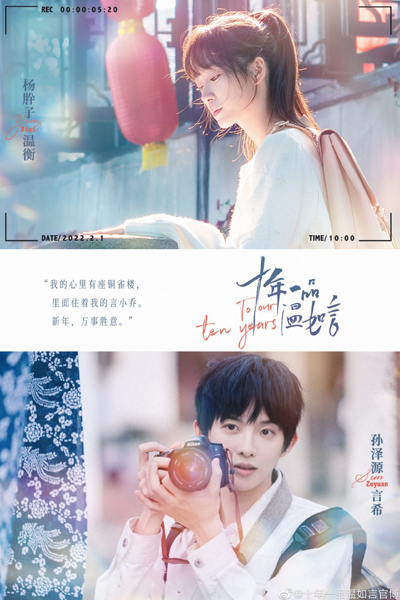 To Our Ten Years (2024) 
