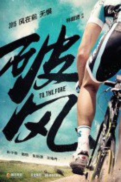To The Fore 