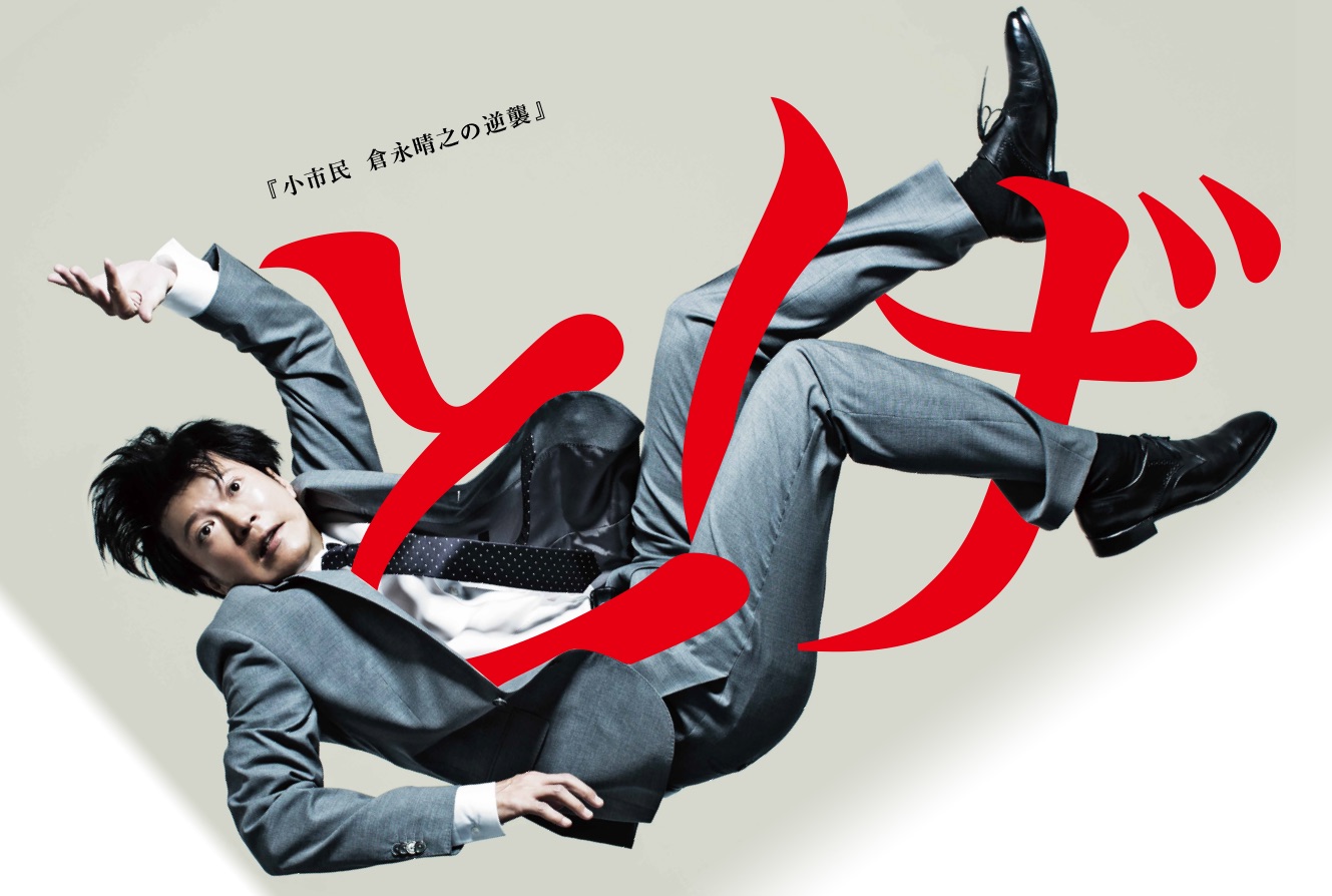 Toge 