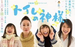 Toilet no Kamisama 