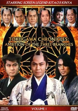 Tokugawa Chronicles Ambition of the Three Branch 