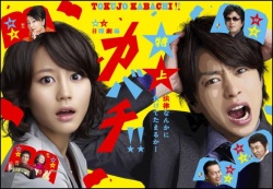 Tokujo Kabachi 
