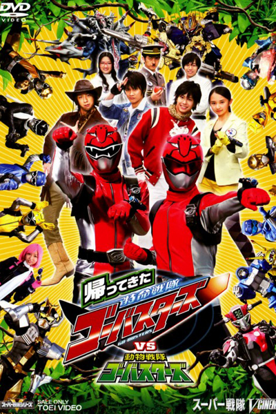 Tokumei Sentai Go-Busters Returns vs. Dobutsu Sentai Go-Busters (2013) 