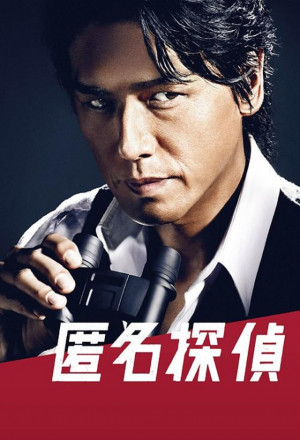 Tokumei Tantei 