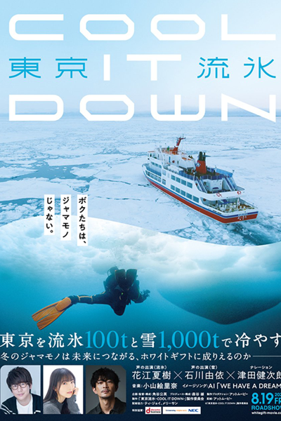 Tokyo Drift Ice: Cool It Down (2022) 