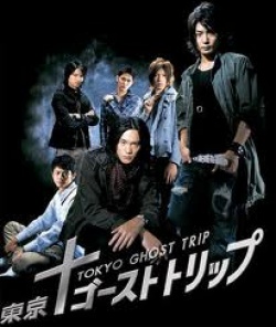 Tokyo Ghost Trip 