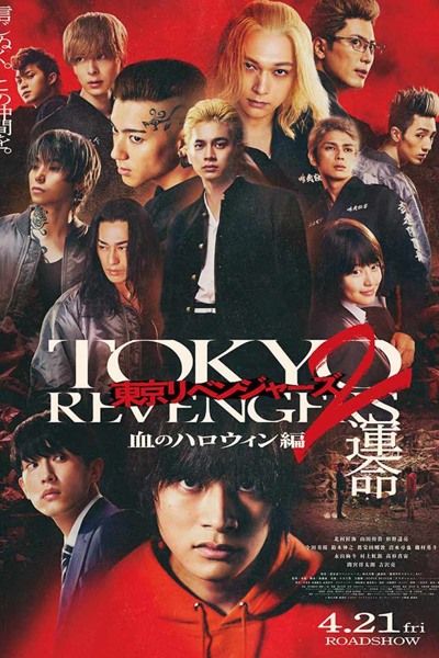 Tokyo Revengers 2: Bloody Halloween - Destiny (2023) 