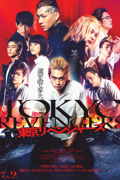 Tokyo Revengers (2021) 