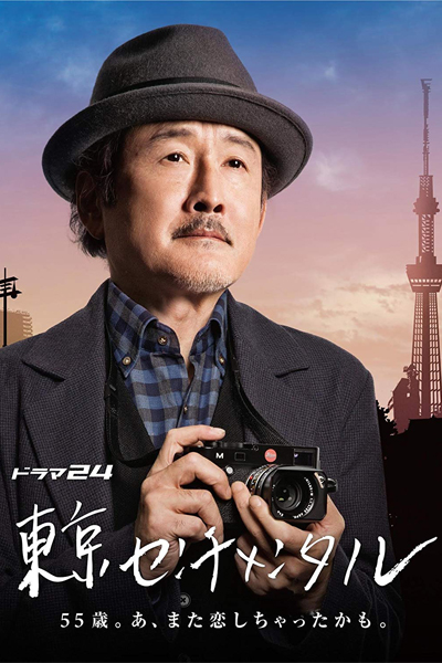 Tokyo Sentimental 