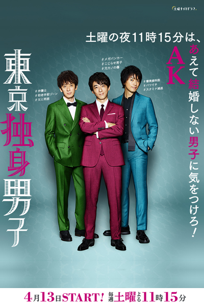 Tokyo Single Man (Tokyo Dokushin Danshi) 