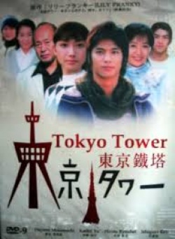 Tokyo Tower 