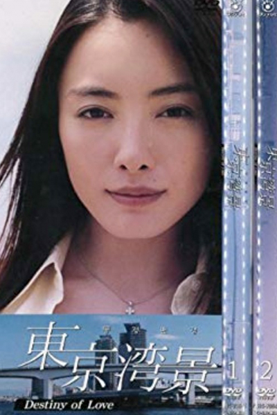 Tokyo Wankei 