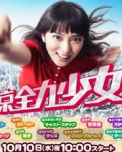 Tokyo Zenryoku Shoujo 