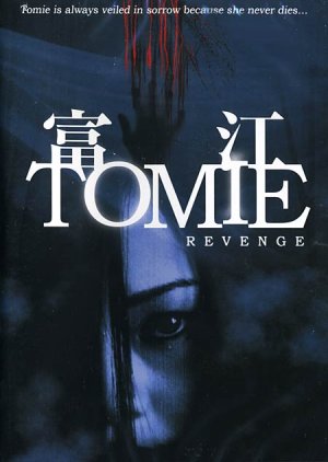 Tomie: Revenge (2005) 