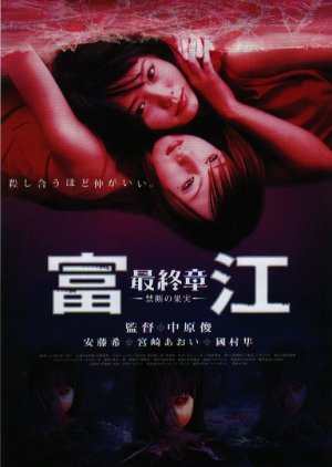 Tomie: The Final Chapter - Forbidden Fruit (2002) 