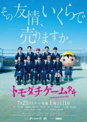 Tomodachi Game R4 (2022) 