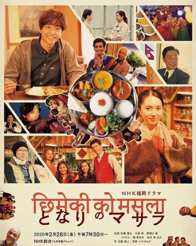 Tonari no Masala (2020) 