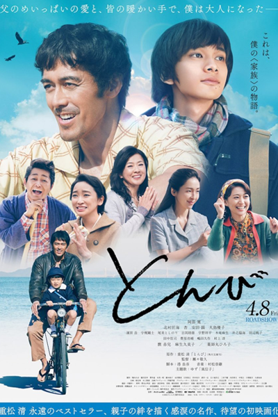 Tonbi (2022) 