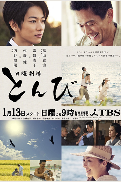 Tonbi (2013) 