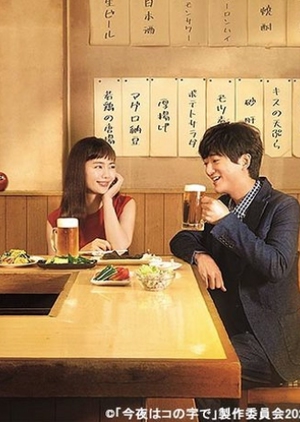 Tonight is U-Shaped (Konya wa Konoji De) 