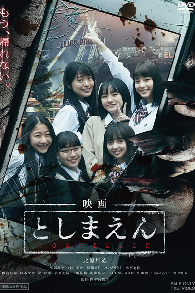 Toshimaen: Haunted Park (2019) 
