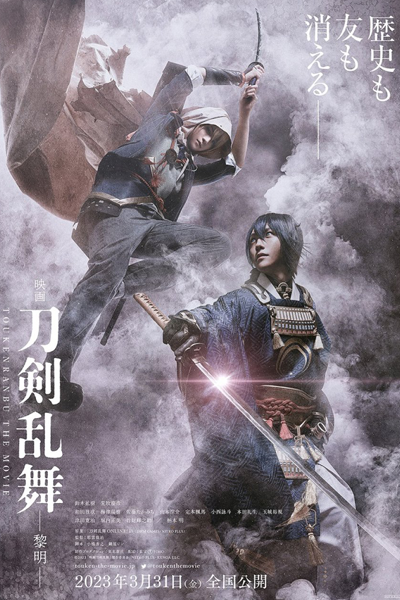 Touken Ranbu 2 (2023) 