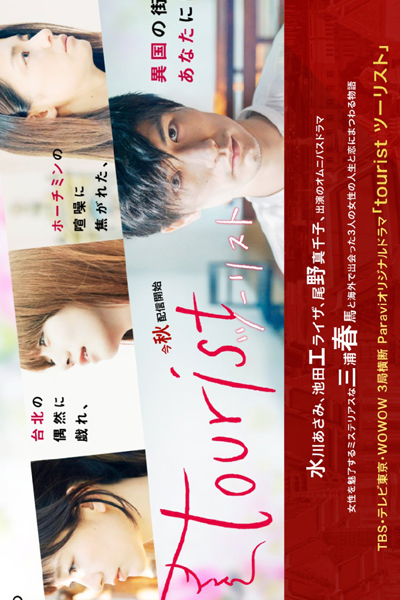 Tourist (2018) 