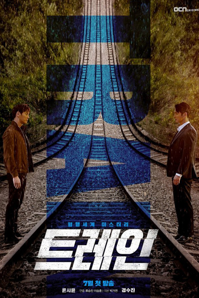 Train (2020) 