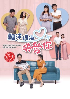 Travel Across the Ocean to Love You (2021) 