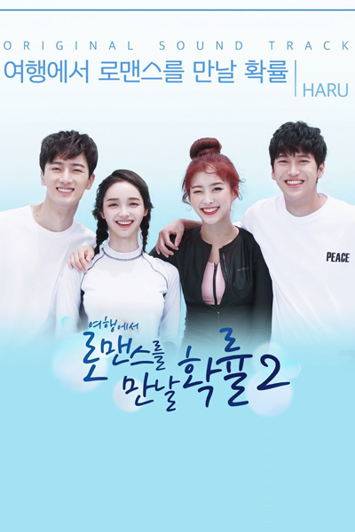 Travel Through Romance 2 (2018) 