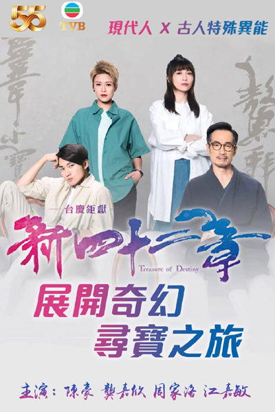 Treasure of Destiny (2023) 
