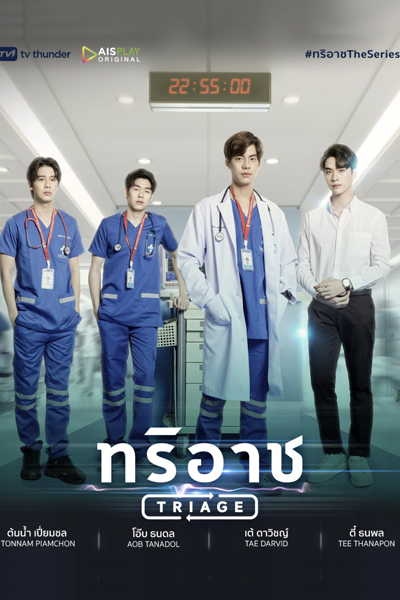Triage (2022) 