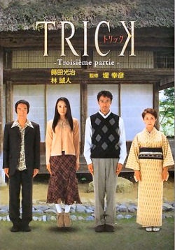 Trick 3 