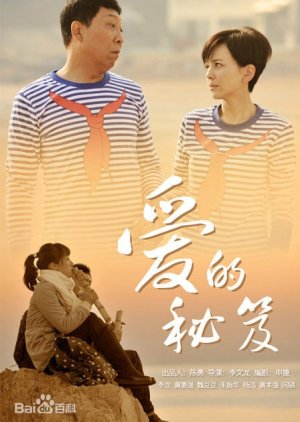 Tricks of Love (2015) 