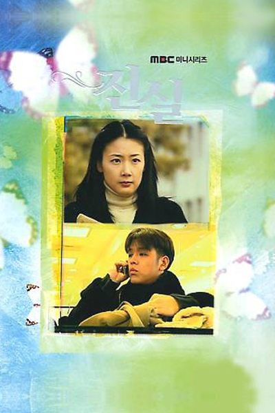 Truth (2000) 
