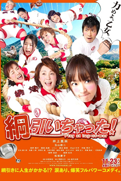 Tsuna Hiichatta! (2012) 