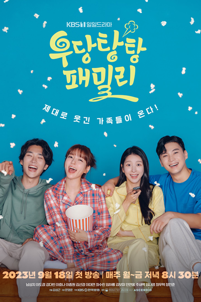 Unpredictable Family (2023) 