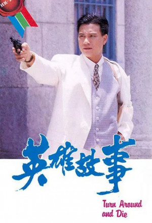 Turn Around And Die (1986) 