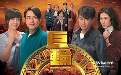 TVB Brother's Keeper (2013) 