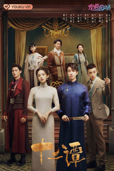 Twelve Legends (2021) 