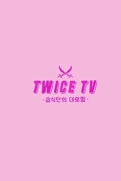 Twice TV: School Meal Club's Great Adventure 