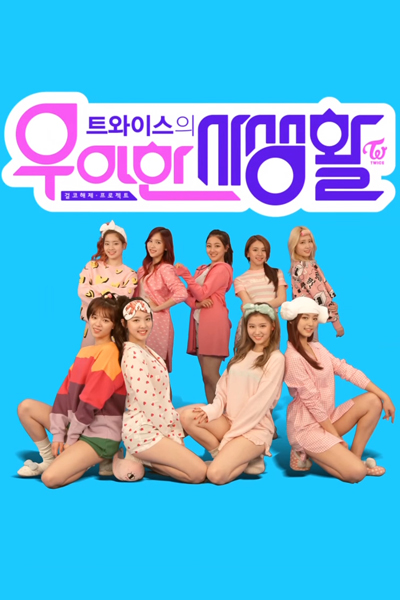 Twice's Elegant Private Life 