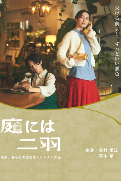 Two Birds in the Garden (2022) 