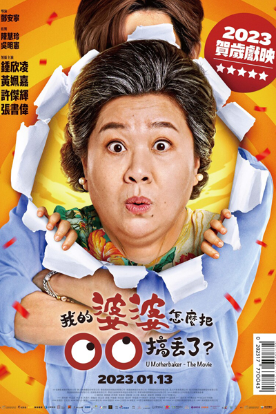 U Motherbaker: The Movie (2023) 